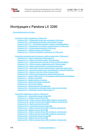 PANDORA LX 3290 инструкция по программированию
