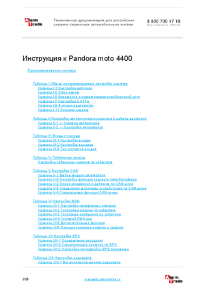 PANDORA MOTO 4400 инструкция по программированию