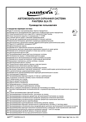 PANTERA SLK-75 инструкция по эксплуатации