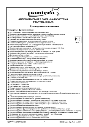 PANTERA SLK-85 инструкция по эксплуатации