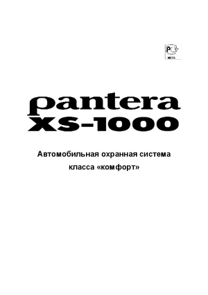 PANTERA XS-1000 инструкция по эксплуатации