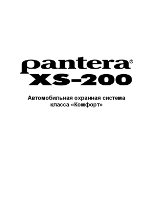 PANTERA XS-200 инструкция по эксплуатации