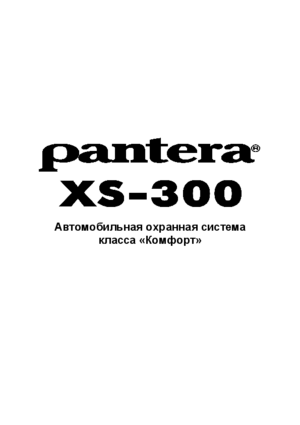 PANTERA XS-300 инструкция по эксплуатации