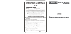 PHANTOM VR-101 инструкция по эксплуатации