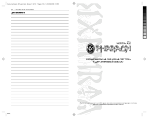 PHARAON G1 инструкция по эксплуатации