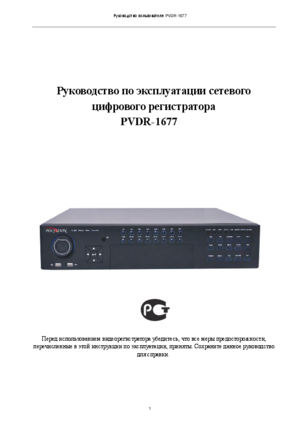 POLYVISION PVDR-1677 инструкция по эксплуатации