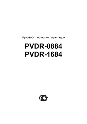 POLYVISION PVDR-0884 инструкция по эксплуатации