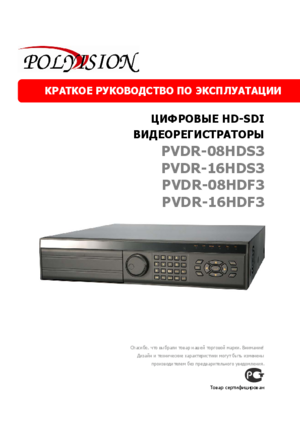 POLYVISION PVDR-08HDS3 краткое руководство