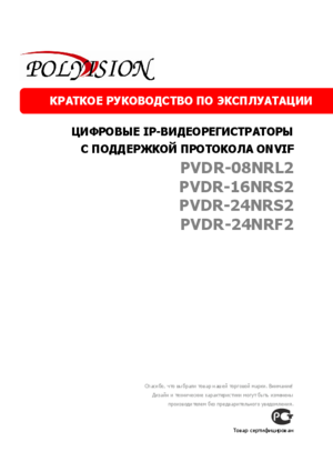 POLYVISION PVDR-24NRF2 краткое руководство