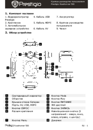 PRESTIGIO ROADRUNNER 500 краткое руководство