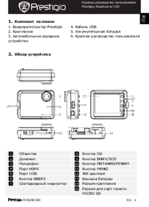 PRESTIGIO ROADRUNNER 300 краткое руководство