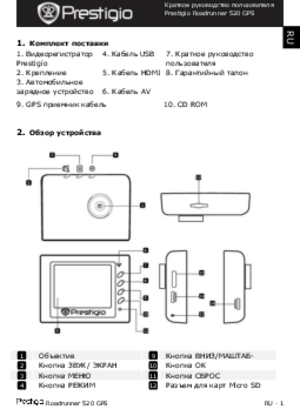 PRESTIGIO ROADRUNNER 520 GPS краткое руководство