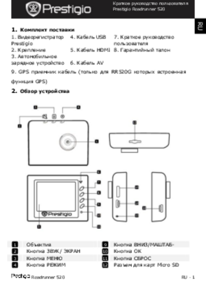 PRESTIGIO ROADRUNNER 520 краткое руководство