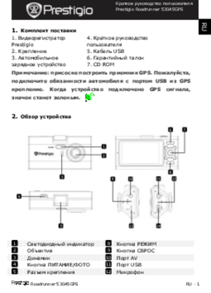 PRESTIGIO ROADRUNNER 530A5GPS краткое руководство