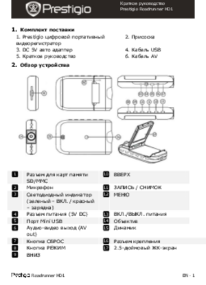 PRESTIGIO ROADRUNNER HD1 краткое руководство