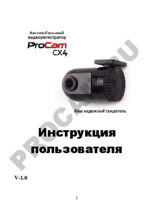 PROCAM CX4 ver 1.0 инструкция по эксплуатации