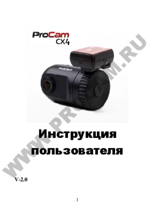 PROCAM CX4 ver 2.0 инструкция по эксплуатации