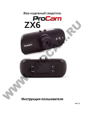 PROCAM ZX6 ver 1.2 инструкция по эксплуатации