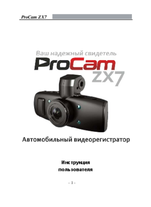 PROCAM ZX7 ver 1.0 инструкция по эксплуатации