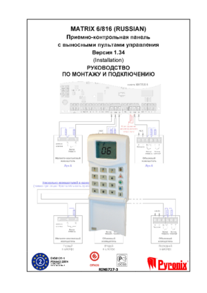 PYRONIX MATRIX 6/816 инструкция по монтажу