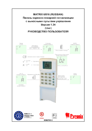 PYRONIX MATRIX 6/816 инструкция по эксплуатации