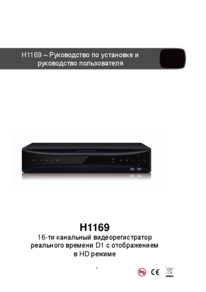 QTUM DVR H1169 инструкция по эксплуатации