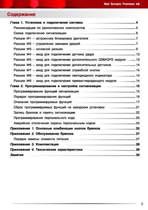 RED SCORPIO A8 инструкция по монтажу