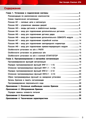 RED SCORPIO ST8 инструкция по монтажу