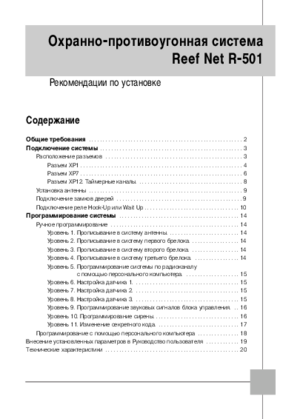 REEF R-501 инструкция по монтажу