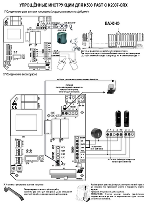 RIB K500 FAST с блоком K2007-CRX краткое руководство