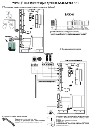 RIB K1400 с блоком S1 краткое руководство