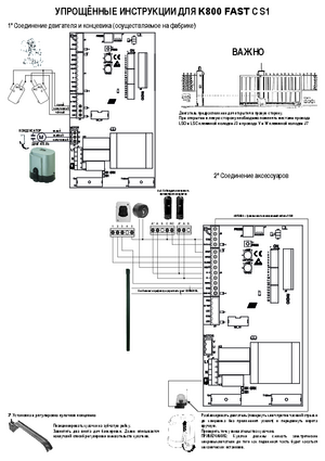 RIB K800 FAST с блоком S1 краткое руководство