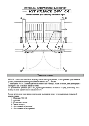 RIB KIT PRINCE 24V инструкция по эксплуатации и монтажу