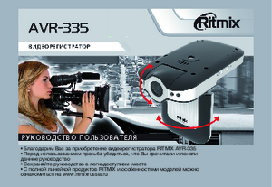 RITMIX AVR-335 инструкция по эксплуатации