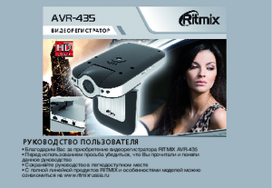 RITMIX AVR-435 инструкция по эксплуатации