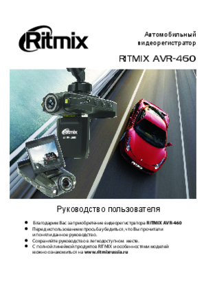 RITMIX AVR-460 инструкция по эксплуатации