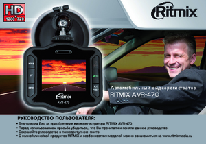 RITMIX AVR-470 инструкция по эксплуатации