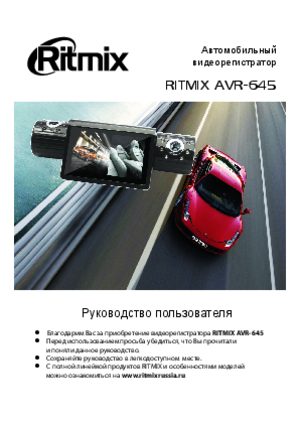 RITMIX AVR-645 инструкция по эксплуатации