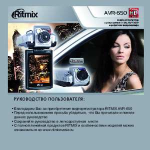 RITMIX AVR-650 инструкция по эксплуатации