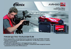 RITMIX AVR-680 инструкция по эксплуатации