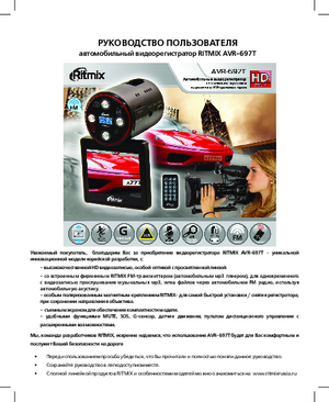 RITMIX AVR-697T инструкция по эксплуатации