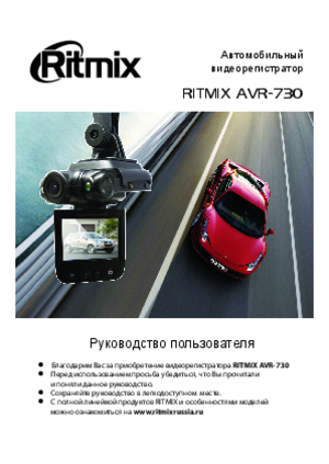 RITMIX AVR-730 инструкция по эксплуатации