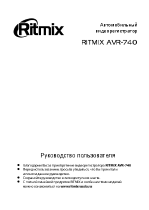 RITMIX AVR-740 инструкция по эксплуатации