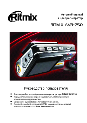 RITMIX AVR-750 инструкция по эксплуатации