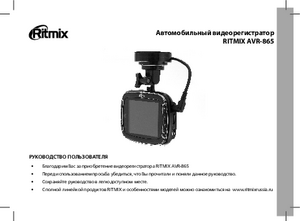 RITMIX AVR-865 инструкция по эксплуатации