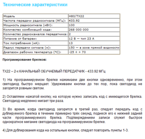 ROGER TECHNOLOGY H80/TX22 инструкция по эксплуатации и монтажу