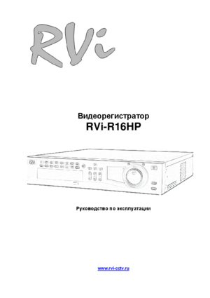 RVI R16HP инструкция по эксплуатации