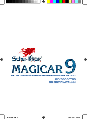 SCHER-KHAN MAGICAR 9 инструкция по эксплуатации