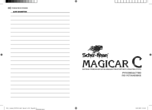 SCHER-KHAN MAGICAR C инструкция по монтажу