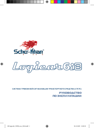 SCHER-KHAN LOGICAR 6IS инструкция по эксплуатации